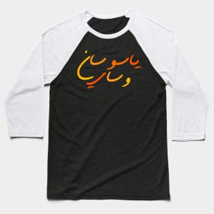 YASO Calligraphy Arabic writing Baseball T-Shirt